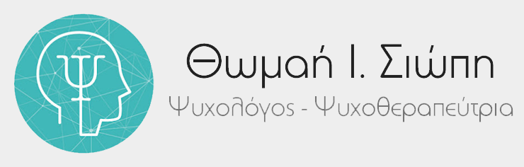 Θωμαή Σιώπη